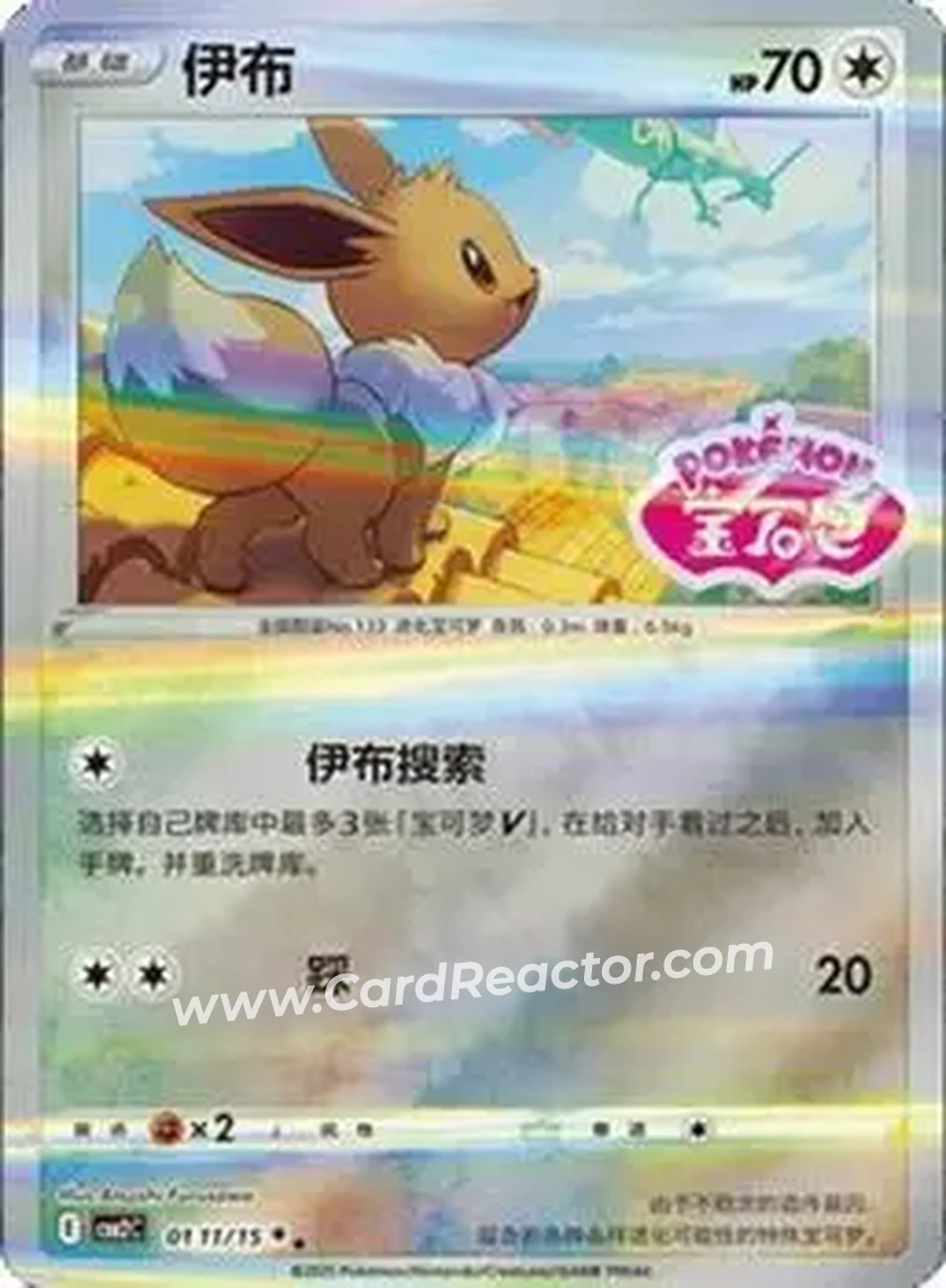 2025 Gem Pack Volume 2 (Simplified Chinese) #0111 - Eevee - Front