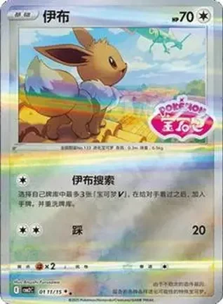 2025 Gem Pack Volume 2 (Simplified Chinese) #0111 - Eevee