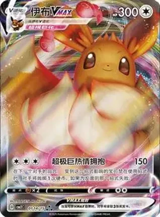 2025 Gem Pack Volume 2 (Simplified Chinese) #0114 - Eevee