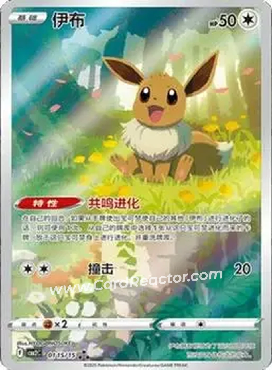 2025 Gem Pack Volume 2 (Simplified Chinese) #0115 - Eevee - Front