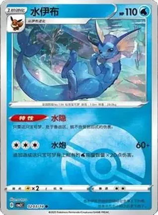 2025 Gem Pack Volume 2 (Simplified Chinese) #0203 - Vaporeon