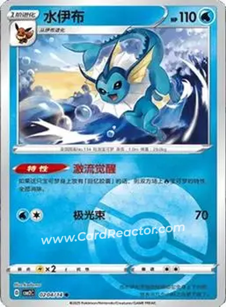 2025 Gem Pack Volume 2 (Simplified Chinese) #0204 - Vaporeon - Front