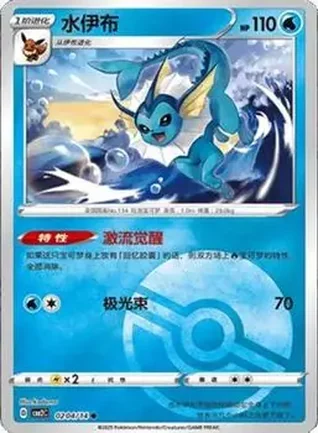 2025 Gem Pack Volume 2 (Simplified Chinese) #0204 - Vaporeon