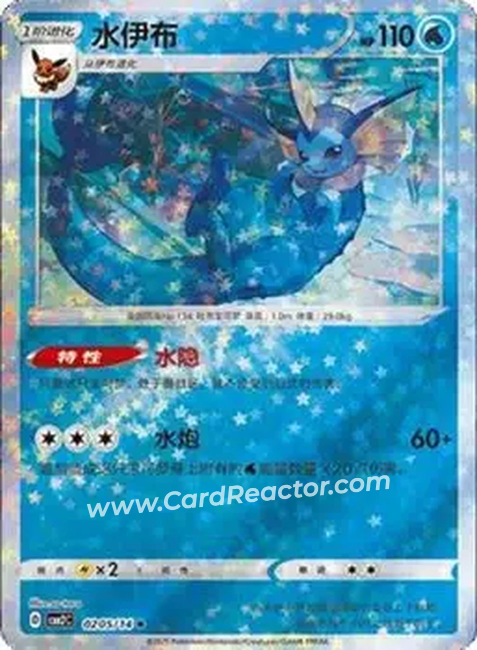 2025 Gem Pack Volume 2 (Simplified Chinese) #0205 - Vaporeon - Front