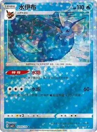 2025 Gem Pack Volume 2 (Simplified Chinese) #0205 - Vaporeon