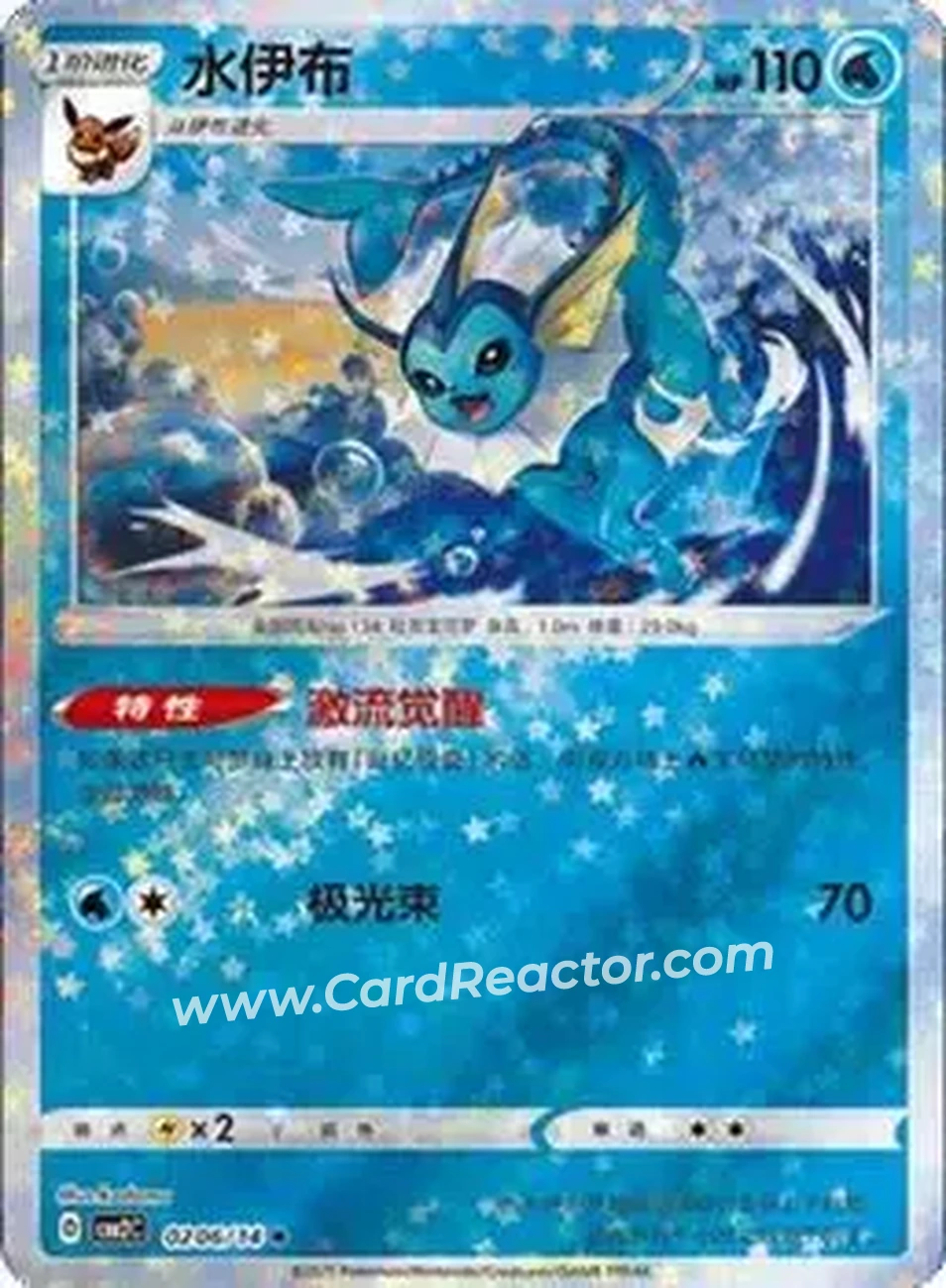 2025 Gem Pack Volume 2 (Simplified Chinese) #0206 - Vaporeon - Front