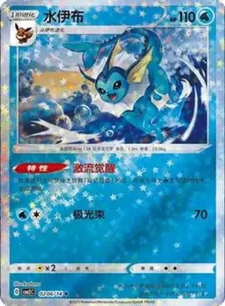 2025 Gem Pack Volume 2 (Simplified Chinese) #0206 - Vaporeon