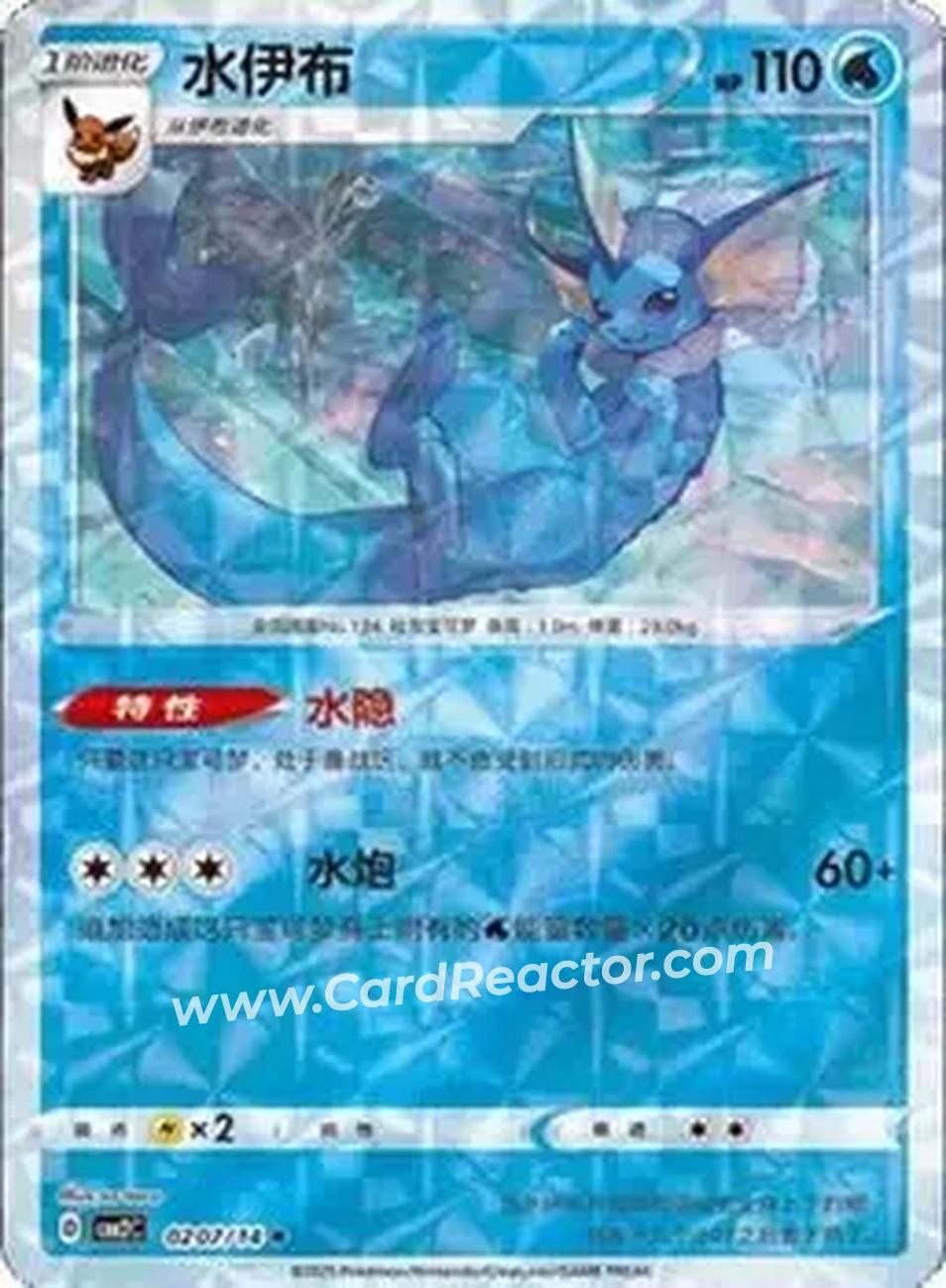 2025 Gem Pack Volume 2 (Simplified Chinese) #0207 - Vaporeon - Front