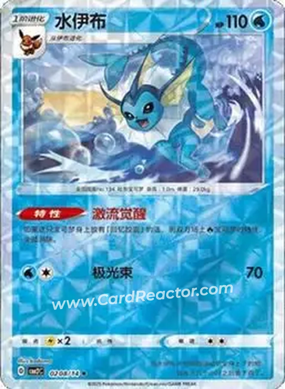 2025 Gem Pack Volume 2 (Simplified Chinese) #0208 - Vaporeon - Front