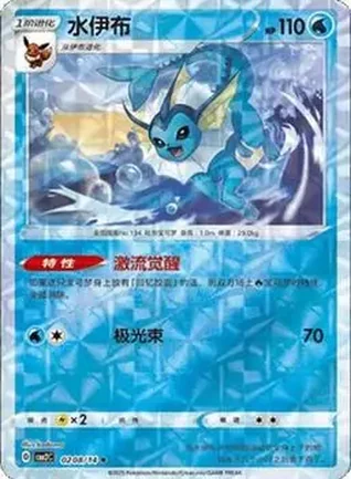 2025 Gem Pack Volume 2 (Simplified Chinese) #0208 - Vaporeon