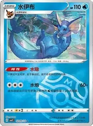 2025 Gem Pack Volume 2 (Simplified Chinese) #0209 - Vaporeon