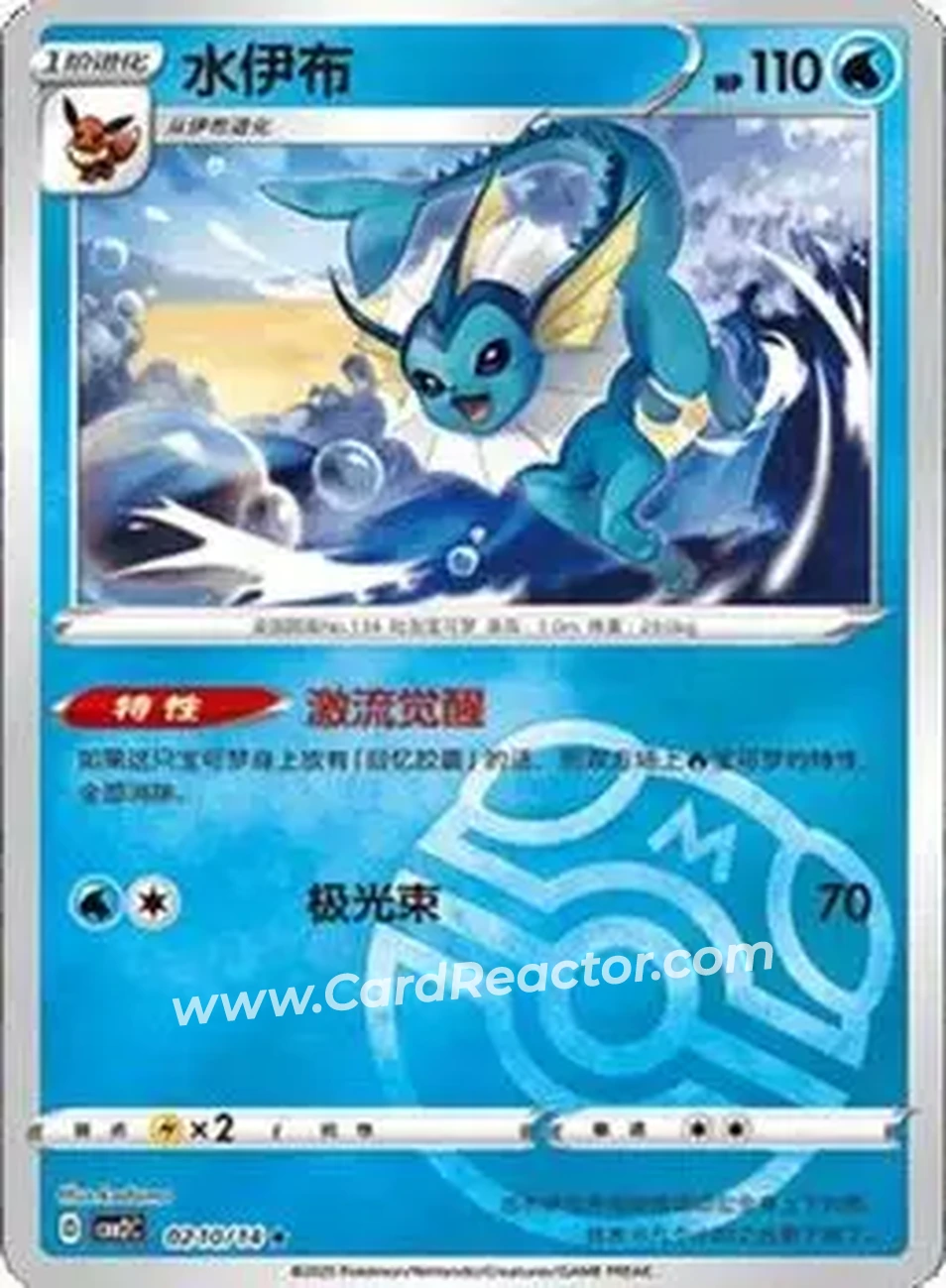 2025 Gem Pack Volume 2 (Simplified Chinese) #0210 - Vaporeon - Front