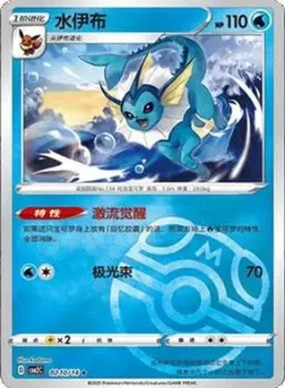2025 Gem Pack Volume 2 (Simplified Chinese) #0210 - Vaporeon