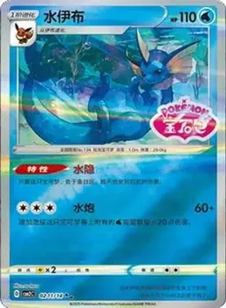 2025 Gem Pack Volume 2 (Simplified Chinese) #0211 - Vaporeon