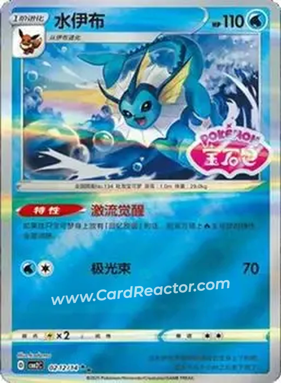 2025 Gem Pack Volume 2 (Simplified Chinese) #0212 - Vaporeon - Front