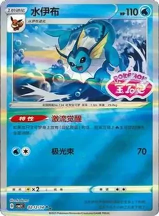 2025 Gem Pack Volume 2 (Simplified Chinese) #0212 - Vaporeon