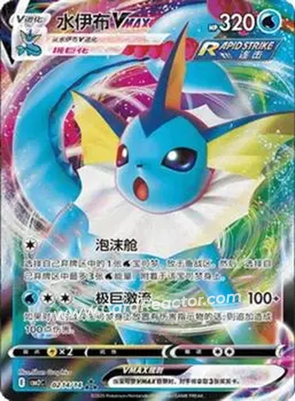 2025 Gem Pack Volume 2 (Simplified Chinese) #0214 - Vaporeon - Front