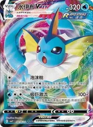 2025 Gem Pack Volume 2 (Simplified Chinese) #0214 - Vaporeon