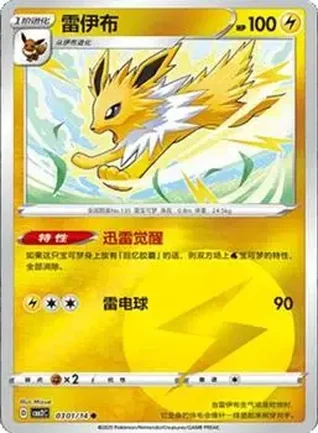 2025 Gem Pack Volume 2 (Simplified Chinese) #0301 - Jolteon