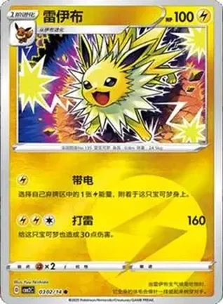 2025 Gem Pack Volume 2 (Simplified Chinese) #0302 - Jolteon