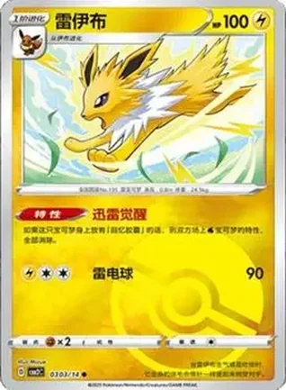 2025 Gem Pack Volume 2 (Simplified Chinese) #0303 - Jolteon