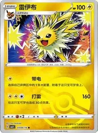 2025 Gem Pack Volume 2 (Simplified Chinese) #0304 - Jolteon