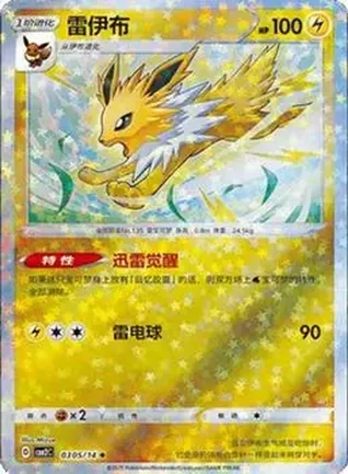 2025 Gem Pack Volume 2 (Simplified Chinese) #0305 - Jolteon