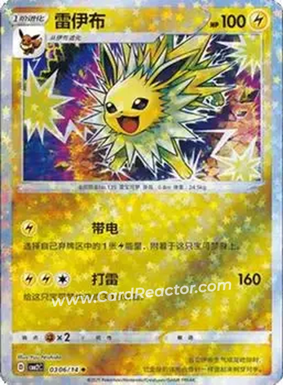 2025 Gem Pack Volume 2 (Simplified Chinese) #0306 - Jolteon - Front