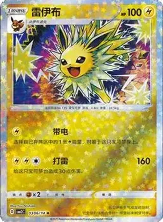2025 Gem Pack Volume 2 (Simplified Chinese) #0306 - Jolteon