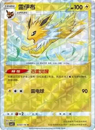 2025 Gem Pack Volume 2 (Simplified Chinese) #0307 - Jolteon