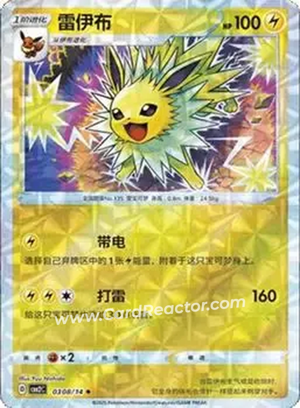 2025 Gem Pack Volume 2 (Simplified Chinese) #0308 - Jolteon - Front