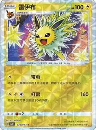 2025 Gem Pack Volume 2 (Simplified Chinese) #0308 - Jolteon