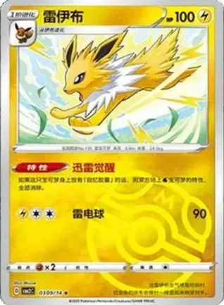 2025 Gem Pack Volume 2 (Simplified Chinese) #0309 - Jolteon