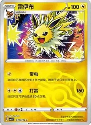 2025 Gem Pack Volume 2 (Simplified Chinese) #0310 - Jolteon
