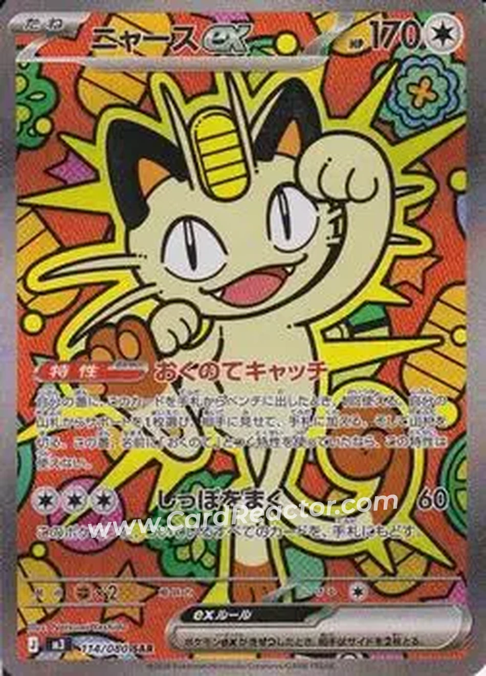 2026 Pokemon Mega Evolution Nihil Zero (Japanese) #114/080 - ニャースex - Front