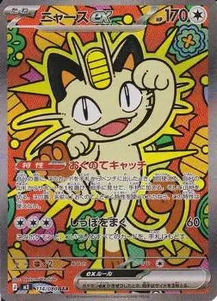 2026 Pokemon Mega Evolution Nihil Zero (Japanese) feature card