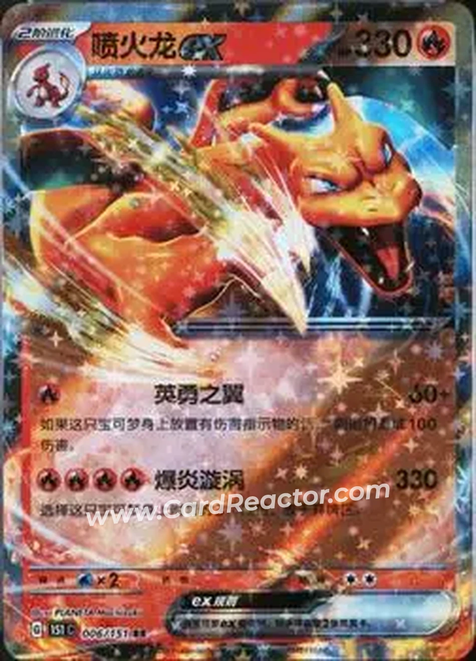 2025 Pokemon Collect 151: Journey (Chinese Simplified) #006/151 - Charizard - Front