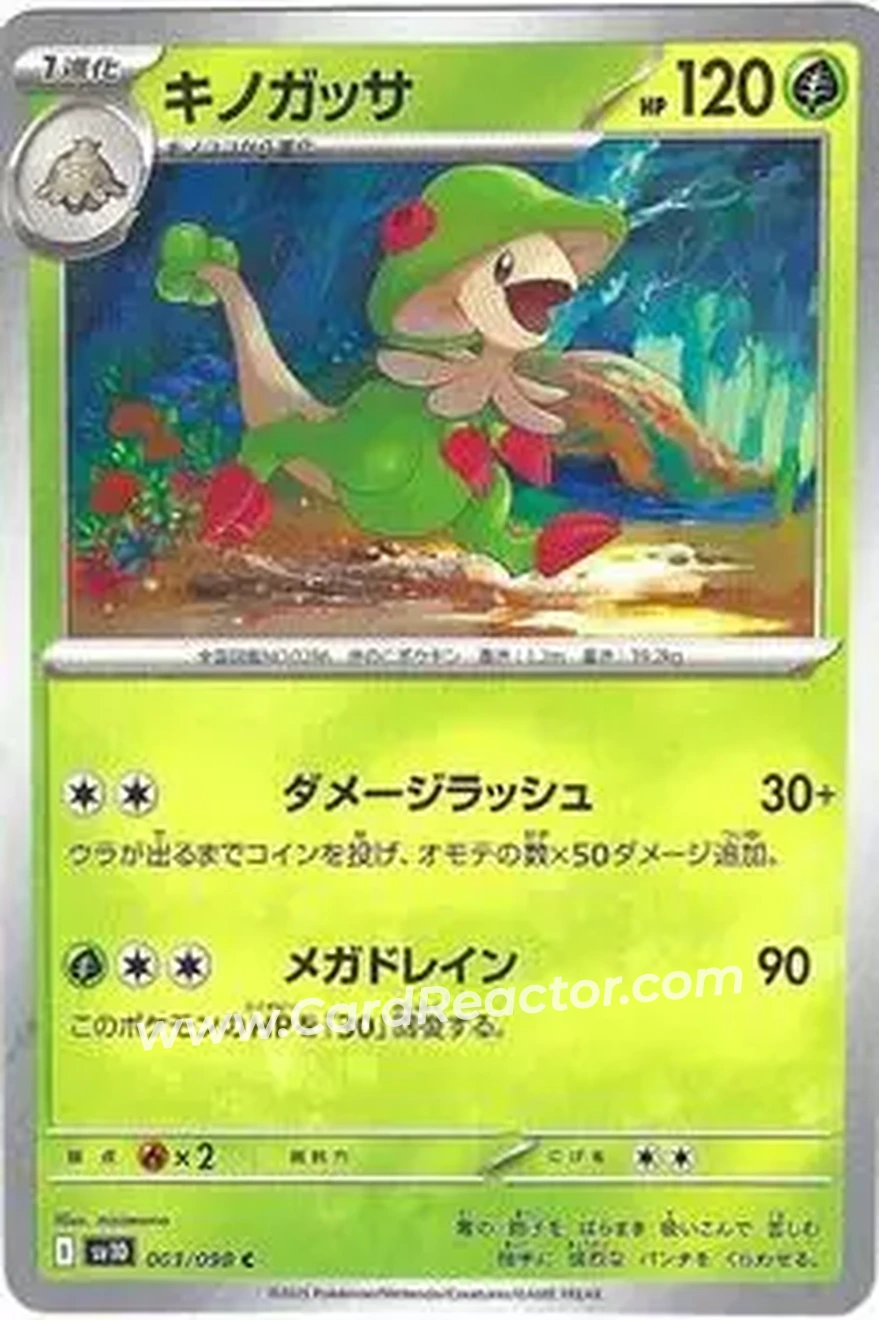 2025 Pokemon Glory of Team Rocket #003/098 - キノガッサ