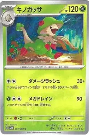2025 Pokemon Glory of Team Rocket #003/098 キノガッサ