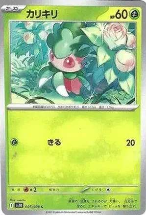 2025 Pokemon Glory of Team Rocket #005/098 Fomantis