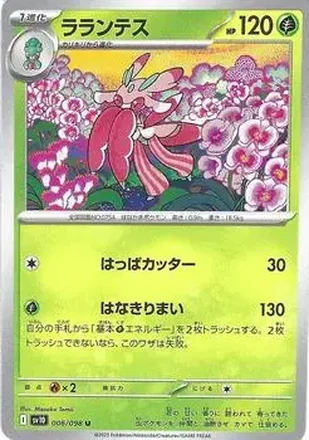2025 Pokemon Glory of Team Rocket #006/098 - Lurantis ex