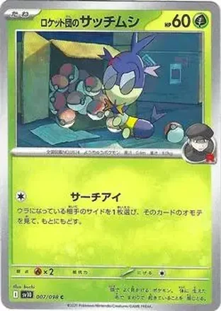 2025 Pokemon Glory of Team Rocket #007/098 ロケット団のサッチムシ
