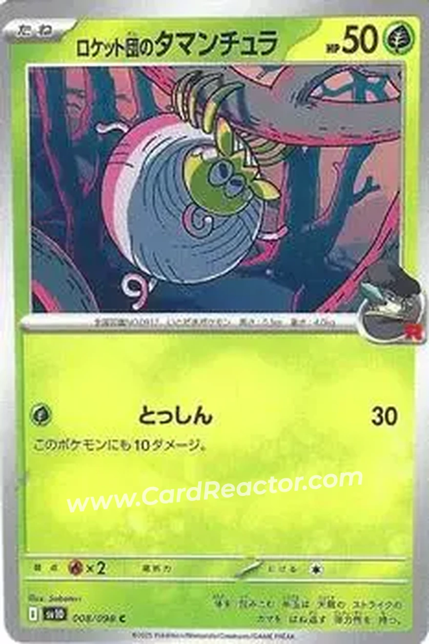 2025 Pokemon Glory of Team Rocket #008/098 - ロケット団のタマンチュラ - Front