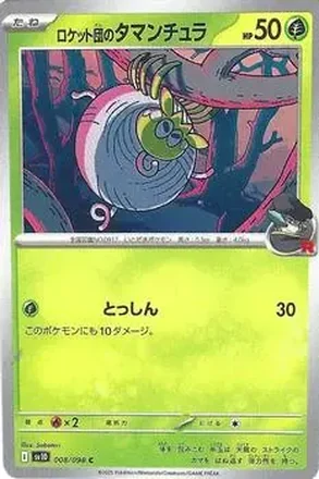 2025 Pokemon Glory of Team Rocket #008/098 ロケット団のタマンチュラ