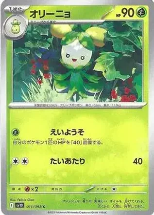 2025 Pokemon Glory of Team Rocket #011/098 オリーニョ