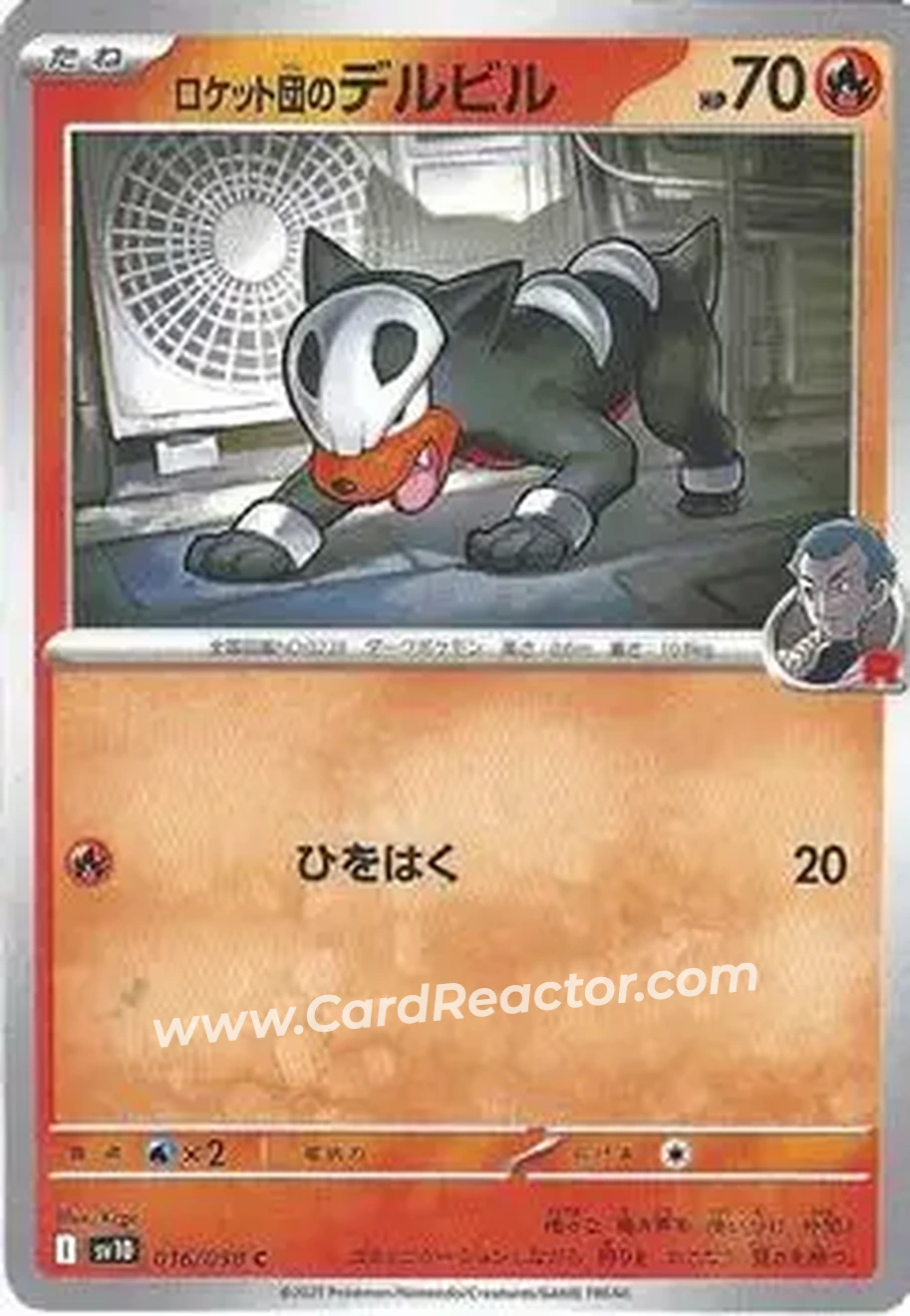2025 Pokemon Glory of Team Rocket #016/098 - ロケット団のデルビル - Front