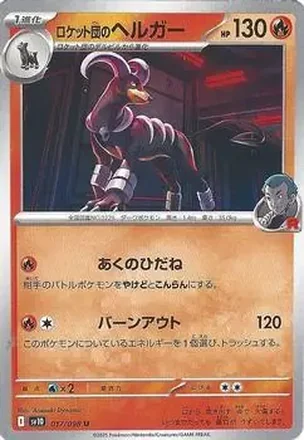 2025 Pokemon Glory of Team Rocket #017/098 - ロケット団のヘルガー