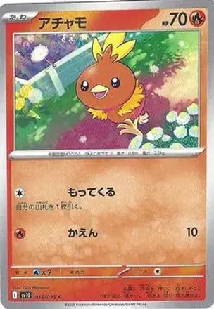 2025 Pokemon Glory of Team Rocket #018/098 アチャモ