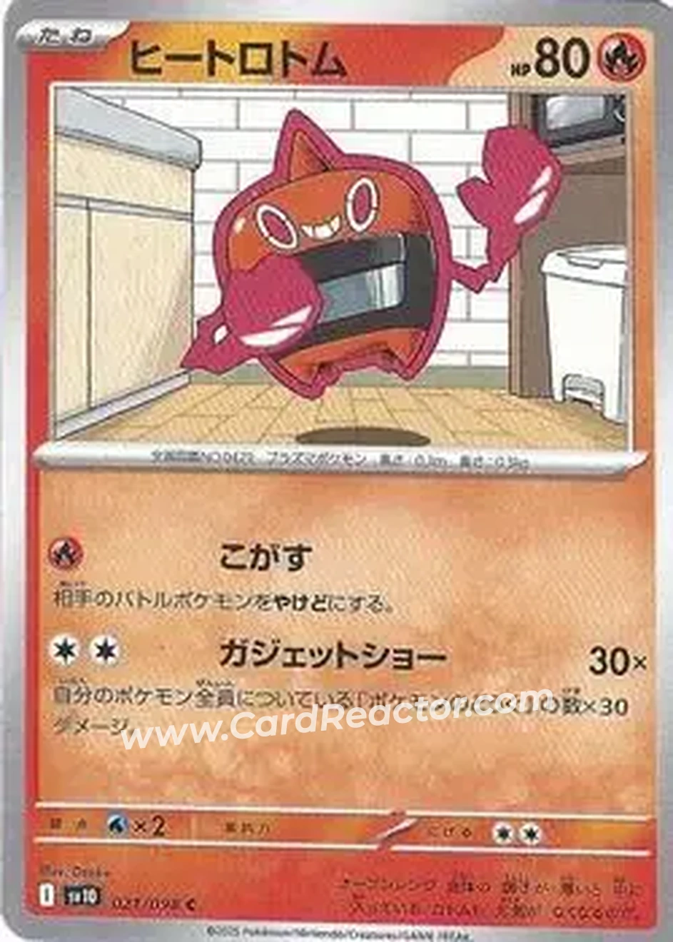 2025 Pokemon Glory of Team Rocket #021/098 - Rotom