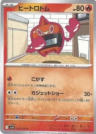 2025 Pokemon Glory of Team Rocket #021/098 Rotom
